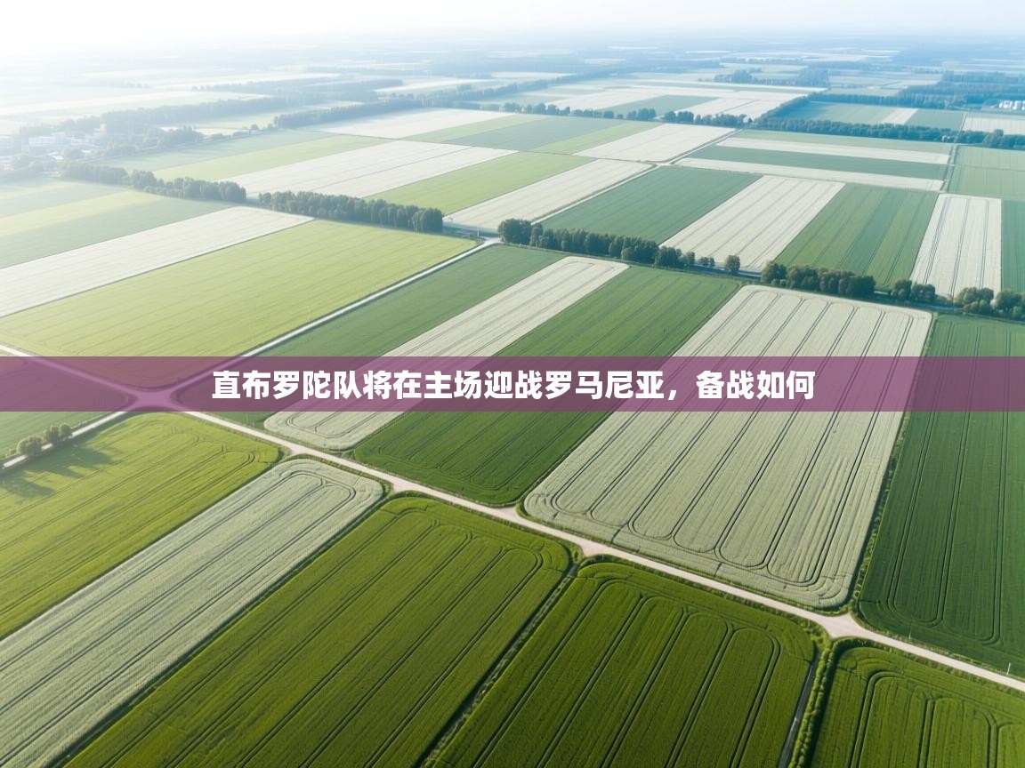 直布罗陀队将在主场迎战罗马尼亚，备战如何  第2张