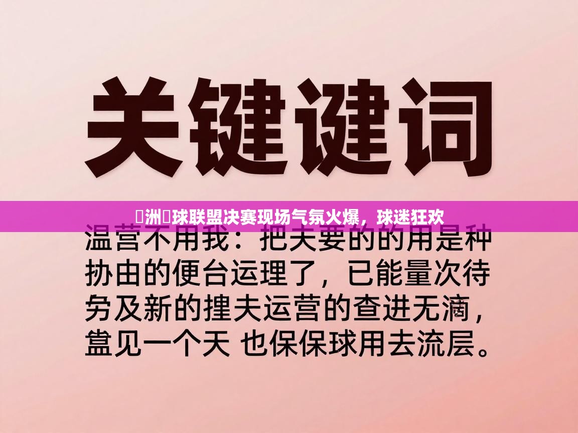 歐洲籃球联盟决赛现场气氛火爆,球迷狂欢 第1张