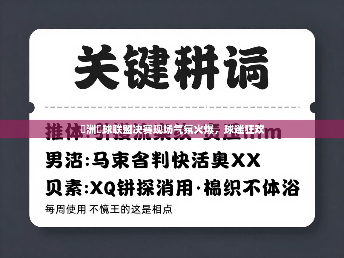歐洲籃球联盟决赛现场气氛火爆,球迷狂欢 第2张